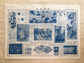 星期画报（第110期）4开2版，道林纸，1927年，冒烟山，中日名手赌棋图（立于桌侧目睥棋枰者为吴清源），桥本雅邦杰作画虎，北平艺社社员刘班若女士，易海翁画葫芦，吴昌硕画松轴，察哈尔行宫塔，梁平甫山水扇面，女青年会中山公园赏菊后合影，草隶抉微，张伯武作油画静物，