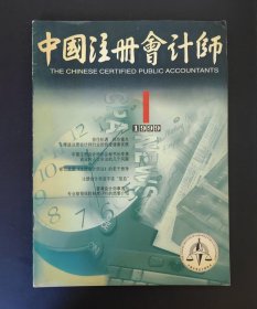 中国注册会计师 创刊号