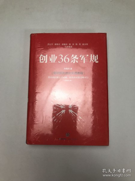 创业36条军规