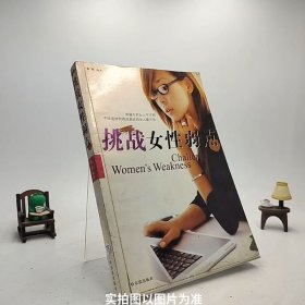 挑战女性弱点/S3-9-