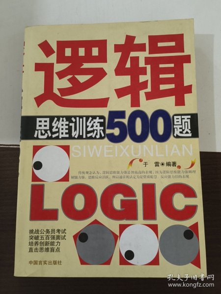 逻辑思维训练500题