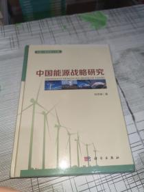 中国工程院院士文集：中国能源战略研究            精装        正版原版          书内干净完整    书边上角有一点水渍印但不影响翻页阅读   外观书品九品请看图