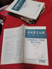 中国医学文摘 中医1986 5