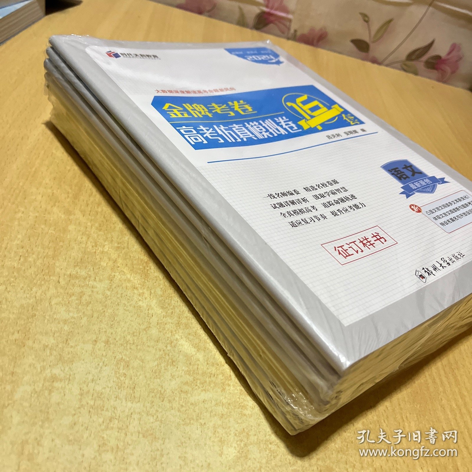 2024金牌考卷高考仿真模拟卷16套全9科合售