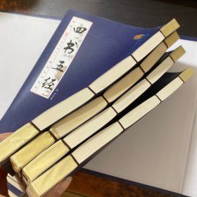 四书五经（全四卷）