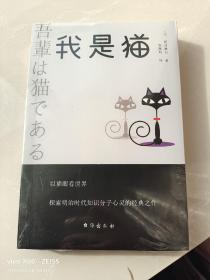 我是猫