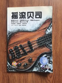 摇滚贝司（附光盘）