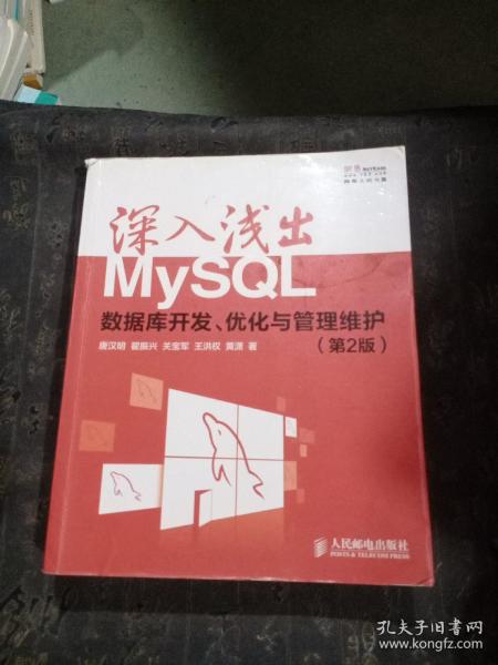 深入浅出MySQL：数据库开发、优化与管理维护