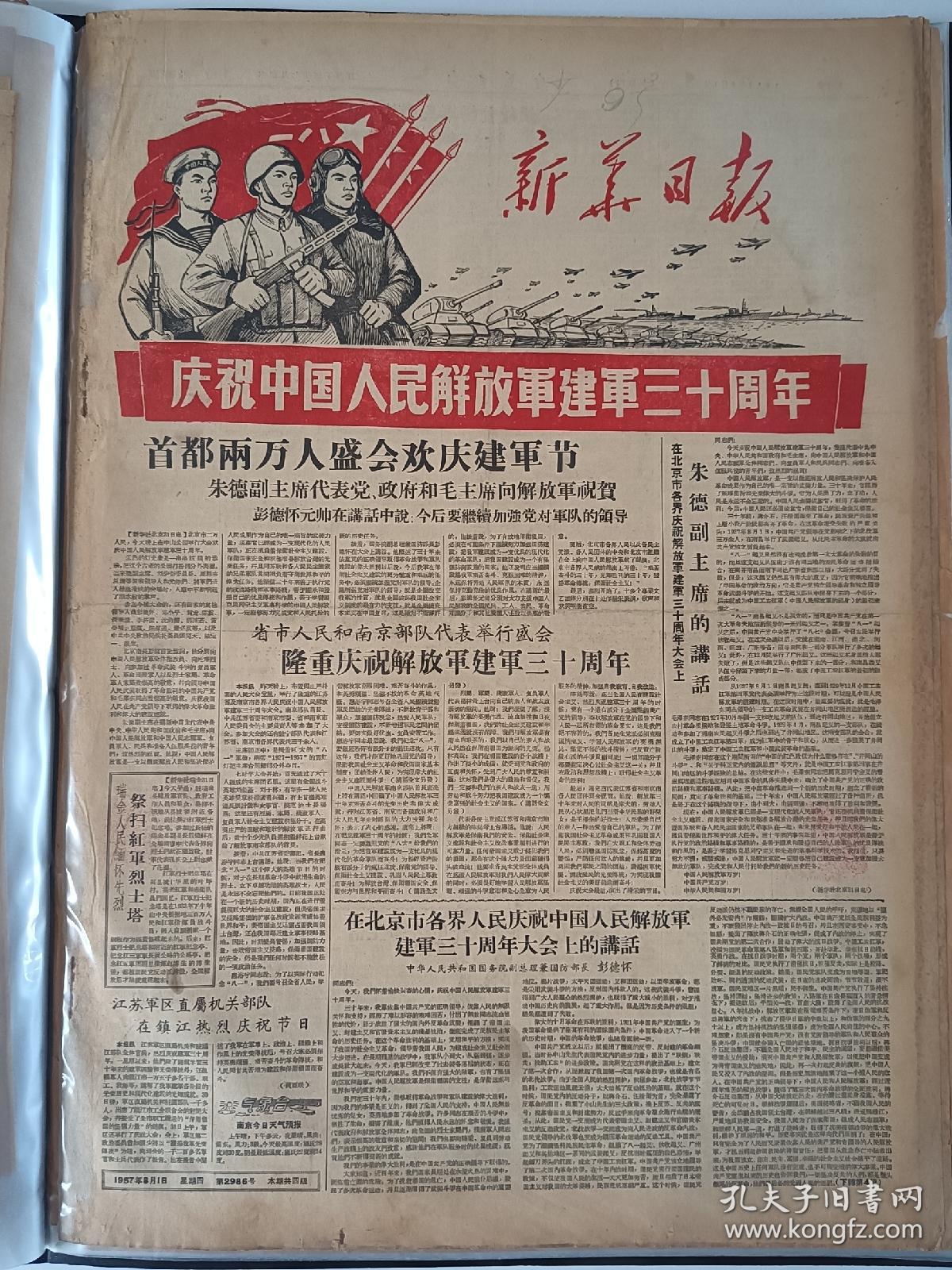 民国（50）60，70年代，10月1日合订本，等等重大事件报纸一批，人民日报，北京日报，新华日报工人报，解放日报，群众日报，黑龙江日报，文汇报，新华日报，新华日报，工人日报，光明日报，中国青年报，湖北日报，长江日报，湖南日报，河北日报，河南日报，，浙江日报，陕西日报四川日报等，一大批，不另卖，一起走，适合办纪念馆，博物馆用，详细请看后有补图片。23