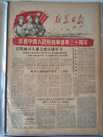 民国（50）60，70年代，10月1日合订本，等等重大事件报纸一批，人民日报，北京日报，新华日报工人报，解放日报，群众日报，黑龙江日报，文汇报，新华日报，新华日报，工人日报，光明日报，中国青年报，湖北日报，长江日报，湖南日报，河北日报，河南日报，，浙江日报，陕西日报四川日报等，一大批，不另卖，一起走，适合办纪念馆，博物馆用，详细请看后有补图片。23