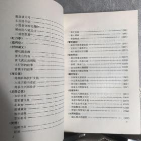 中华文学经典名著故事大全.全三册（1997年一版一印，限量本）