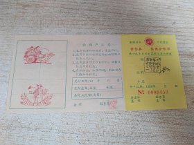 1958年诸暨信用合作部积少成多支援工农业生产大跃进 储蓄存折
