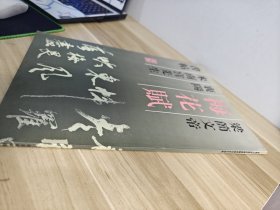 梅花赋：梁简文帝·襄阳·米南宫先生·书帖