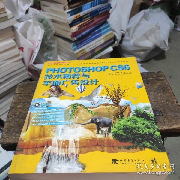 Photoshop CS6技术精粹与平面广告设计（新版）