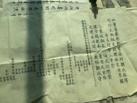 山东东平颜氏族谱世系图--早期毛笔手写一大张  品相如图