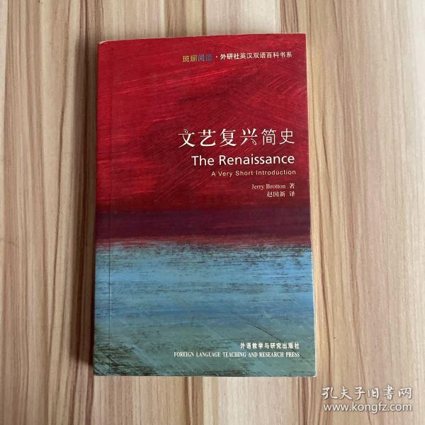 文艺复兴简史：The Renaissance: A Very Short Introduction