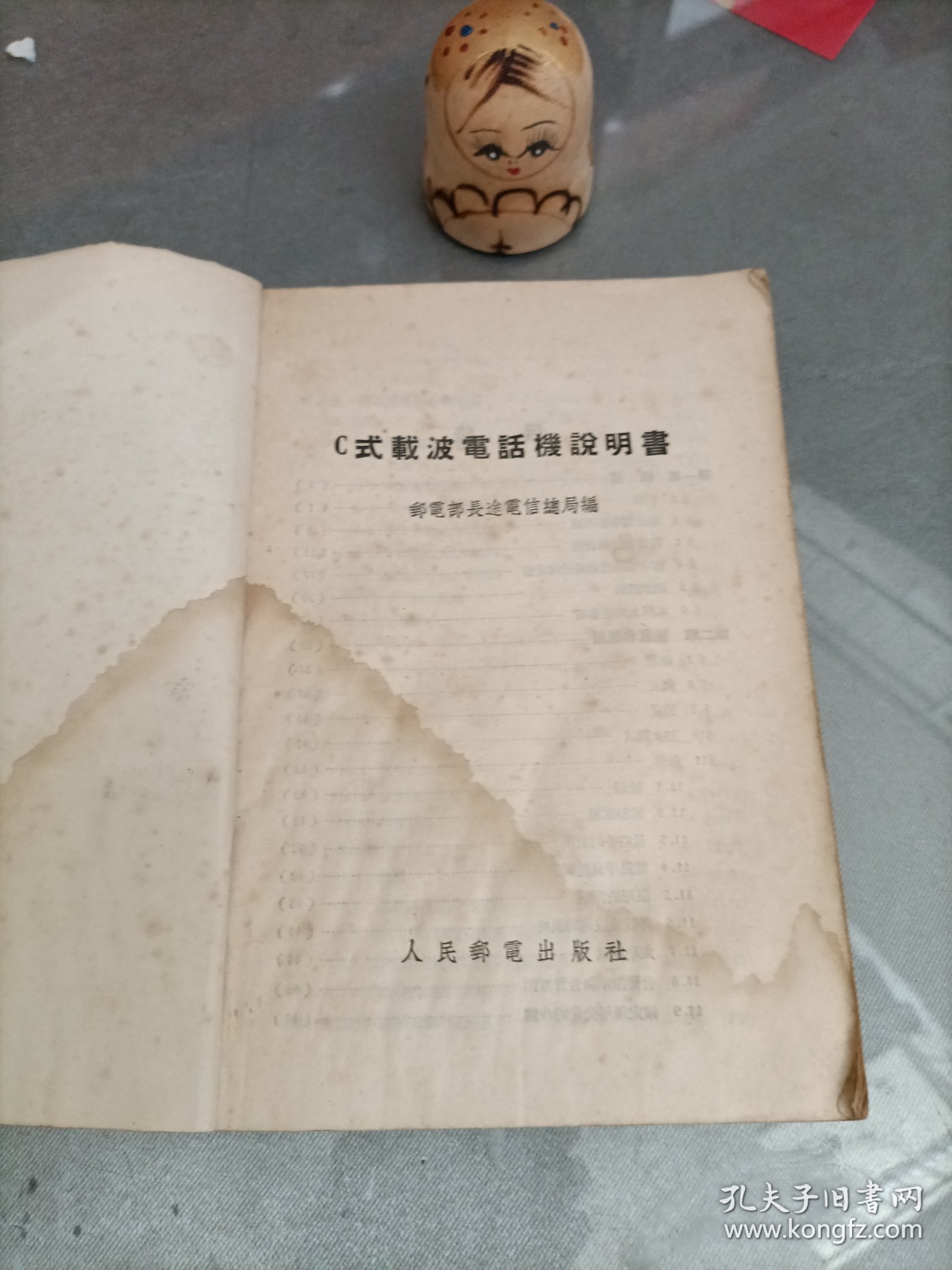 C式载波电话机说明书
