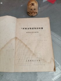 C式载波电话机说明书