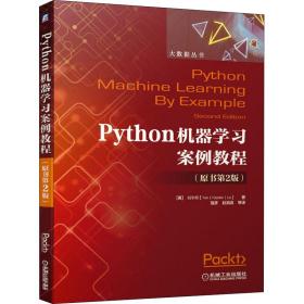 Python机器学习案例教程（原书第2版）