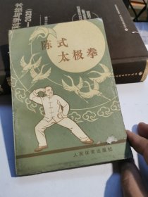 陈式太极拳