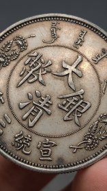 银元。大尾龙