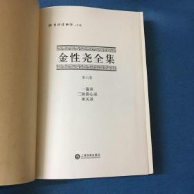 金性尧全集（第六卷）