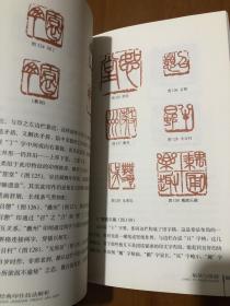 篆刻技法丛書 吴昌硕篆刻分冊 吴昌硕經典印作技法解析 经典篆刻书籍