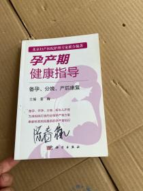 孕产期健康指导－备孕、分娩、产后康复