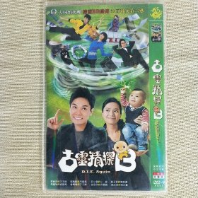 DVD-9 香港大型电视连续剧 古灵精探B 国粤双语中文字幕 2碟装完整版