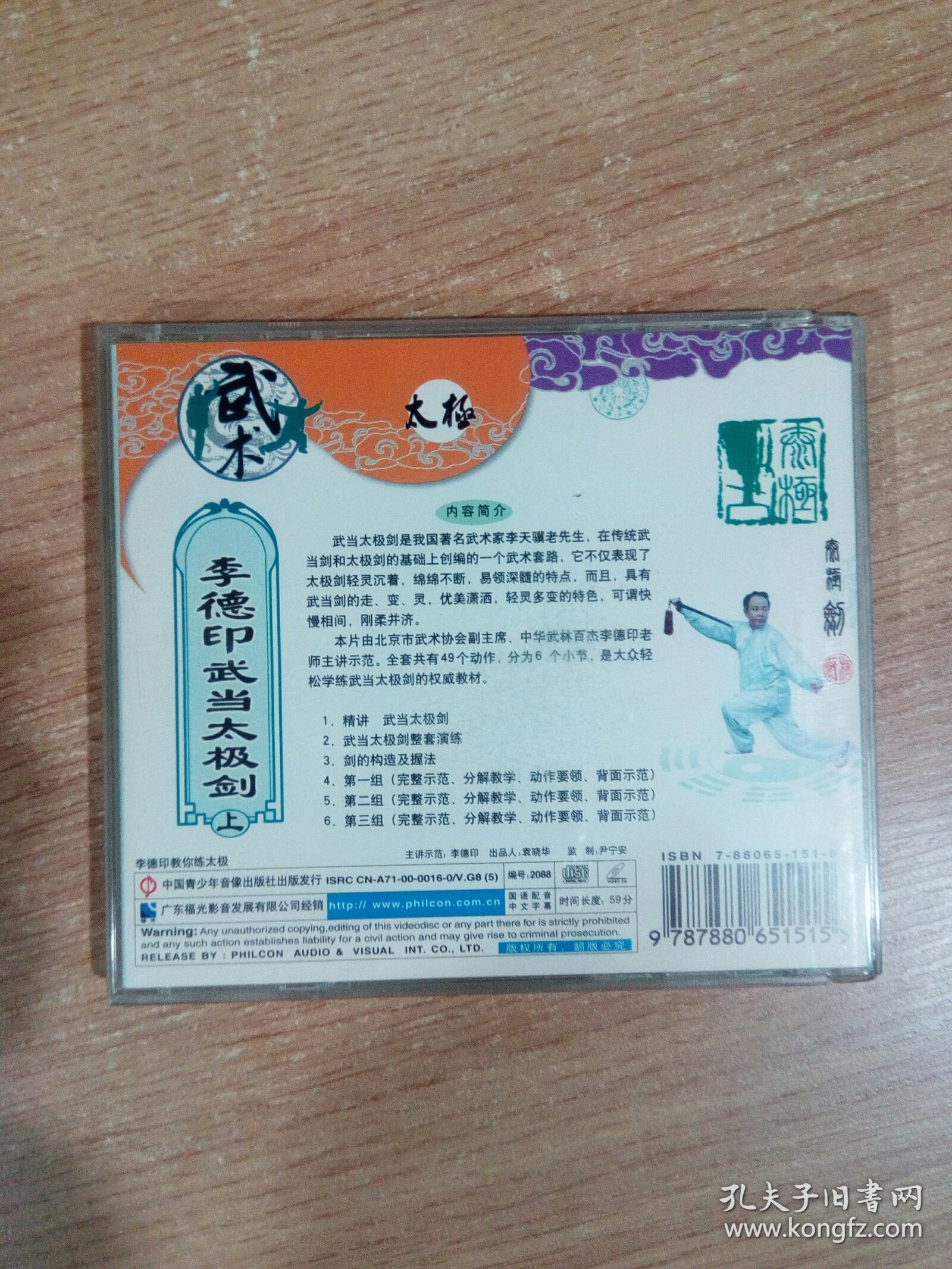 杨氏五十六式太极剑上、下（VCD）（2张碟）