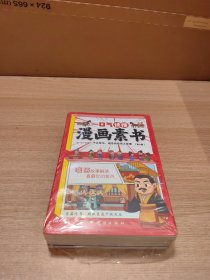 一口气读懂漫画素书 全6册