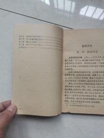 世界历史，二简字教材