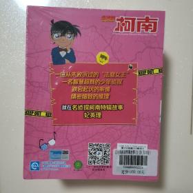 名侦探柯南特辑故事(11-20 共10册）青山刚昌破案推理类儿童经典推理冒险故事书