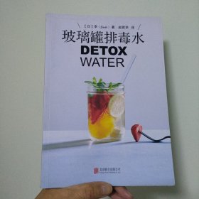 玻璃罐排毒水DETOX WATER：DETOX WATER——美颜‧燃脂‧抗老‧低卡无添加