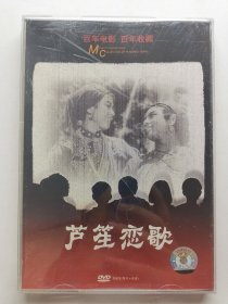 版本自辩 拆封 大陆 剧情 电影 2碟 DVD 电影传奇 芦笙恋歌 汪杰 宋雪娟 行当 崔永元