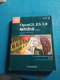 OpenGL ES 3.0编程指南