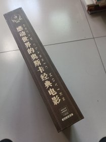 感动世界的奥斯卡经典电影:128部珍藏纪念版【盒装32碟】