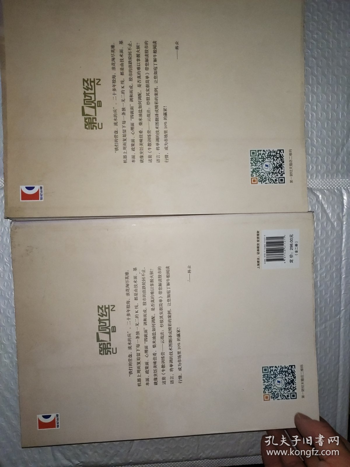 牛散训练营/上下册.云战法：炒股其实很简单