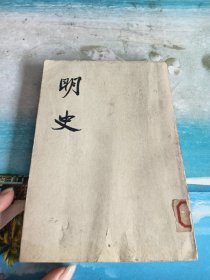 明史（第25册）