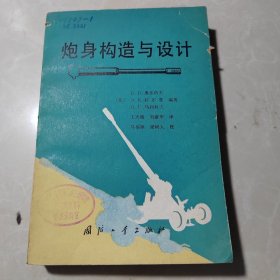 炮身构造与设计