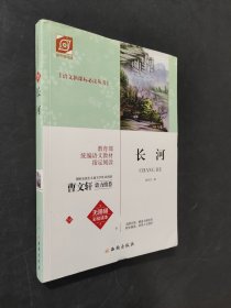 长河