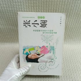 张小娴散文集