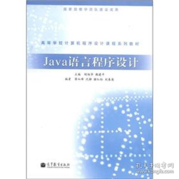 Java语言程序设计