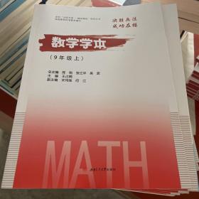 数学学本（9年级上）
