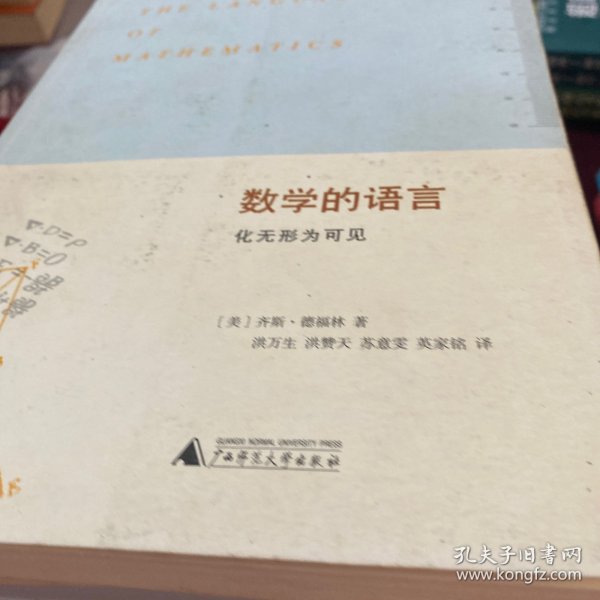 数学的语言：化无形为可见