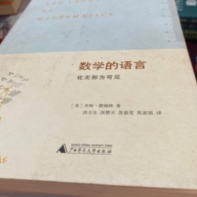 数学的语言：化无形为可见