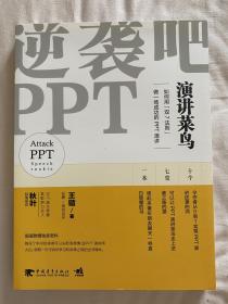 逆袭吧，PPT演讲菜鸟：如何用“双七法则”做一场成功的PPT演讲