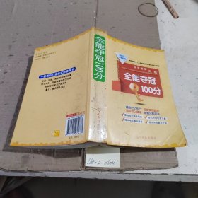 汉语读写 大观黔南夺冠100分