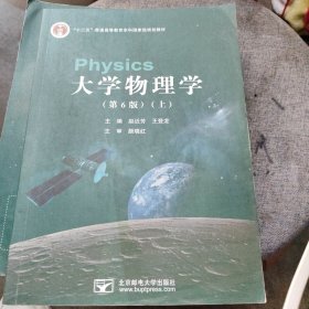 大学物理学第6版上册