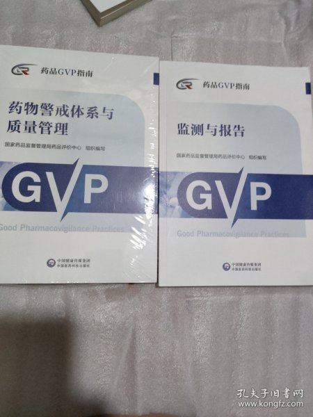 监测与报告（药品GVP指南） 药物警戒体系与质量管理